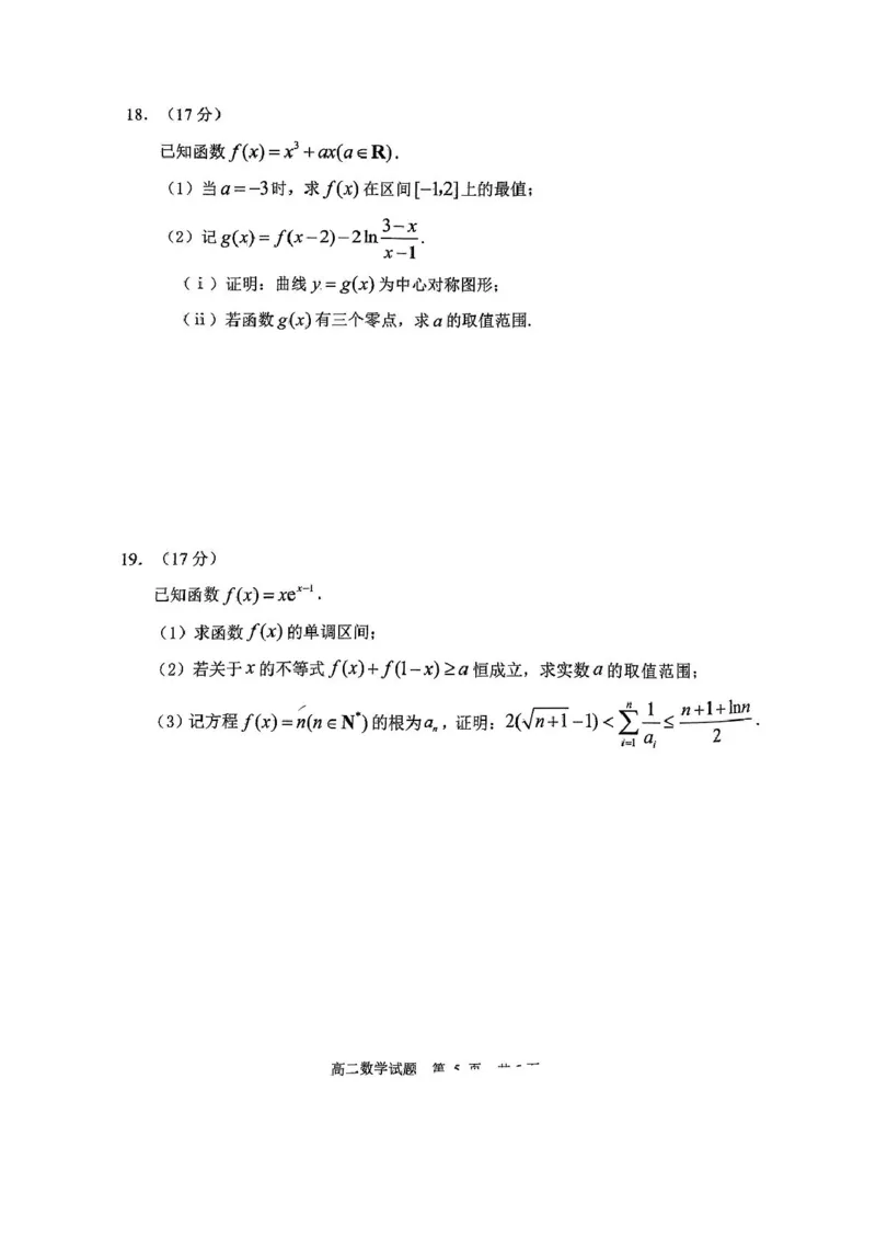 山东省日照市2024-2025学年高二下学期期中校际联合考试数学试卷(pdf版含答案)_2024-2025高二（7-7月题库）_2025年05月试卷_0520山东省日照市2024-2025学年高二下学期期中校际联合考试