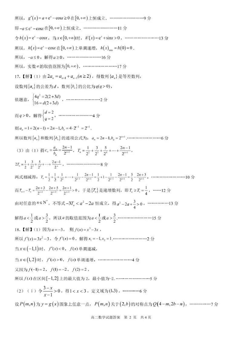 山东省日照市2024-2025学年高二下学期期中校际联合考试数学试卷(pdf版含答案)_2024-2025高二（7-7月题库）_2025年05月试卷_0520山东省日照市2024-2025学年高二下学期期中校际联合考试