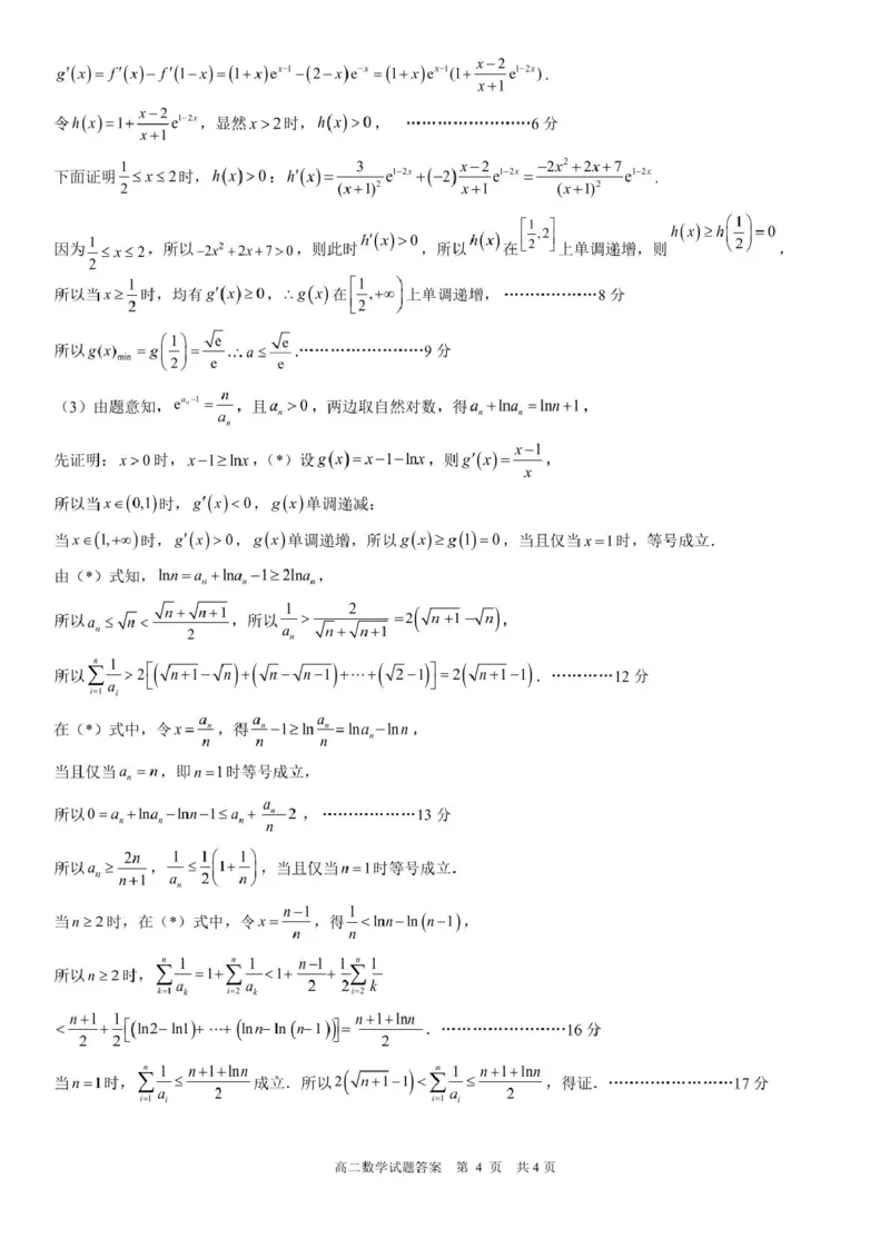 山东省日照市2024-2025学年高二下学期期中校际联合考试数学试卷(pdf版含答案)_2024-2025高二（7-7月题库）_2025年05月试卷_0520山东省日照市2024-2025学年高二下学期期中校际联合考试