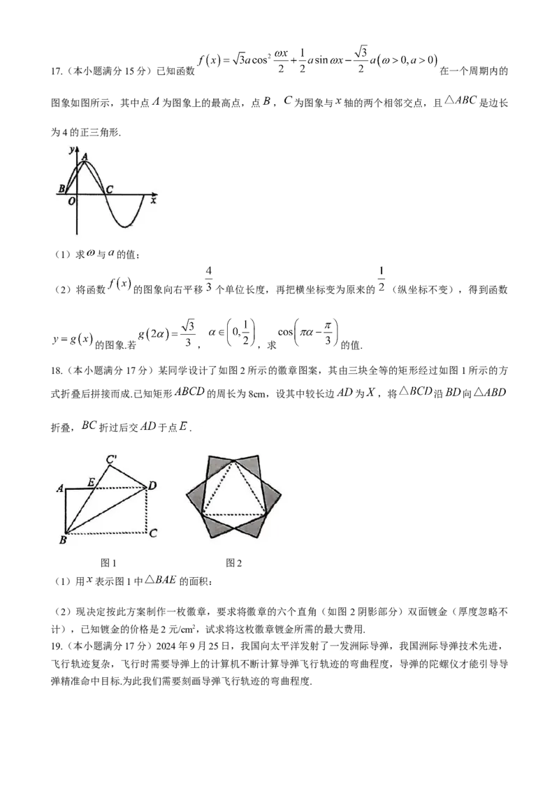 内蒙古赤峰市2024-2025学年高三11月模拟考试数学试卷_2024-2025高三（6-6月题库）_2024年11月试卷_1124内蒙古赤峰市2024-2025学年高三11月模拟考试（全科）