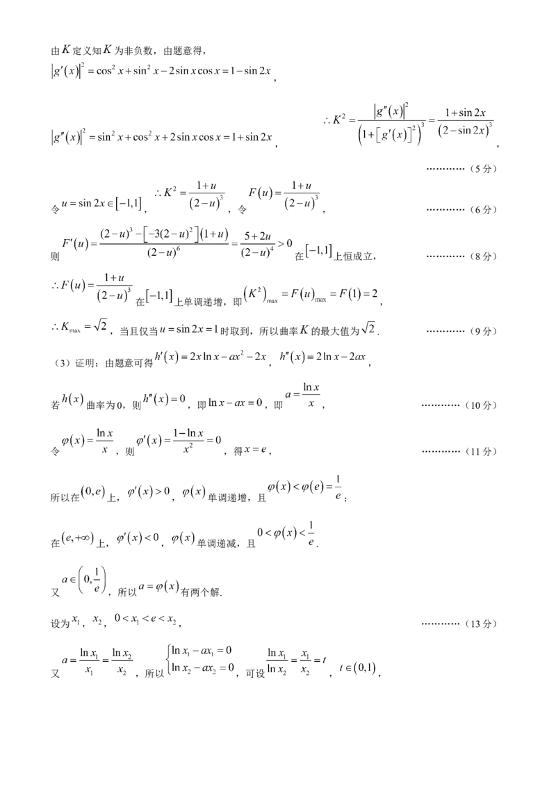 内蒙古赤峰市2024-2025学年高三11月模拟考试数学试卷_2024-2025高三（6-6月题库）_2024年11月试卷_1124内蒙古赤峰市2024-2025学年高三11月模拟考试（全科）