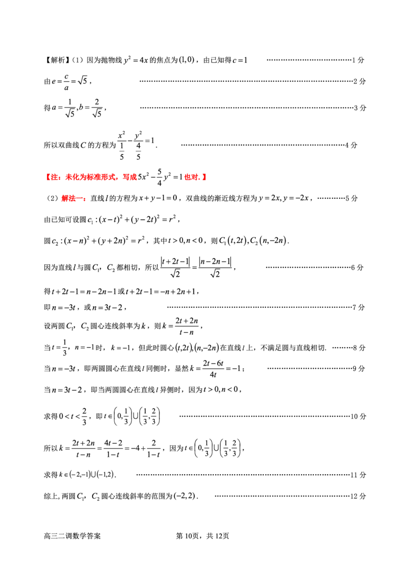 数学答案(1)_2023年11月_0211月合集_2024届广东省惠州市高三第二次调研考试_广东省惠州市2024届高三第二次调研考试数学