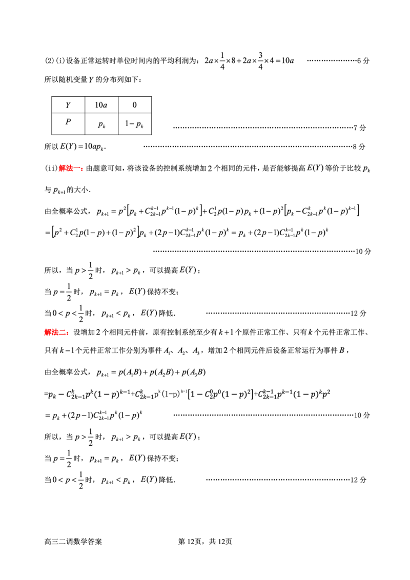 数学答案(1)_2023年11月_0211月合集_2024届广东省惠州市高三第二次调研考试_广东省惠州市2024届高三第二次调研考试数学
