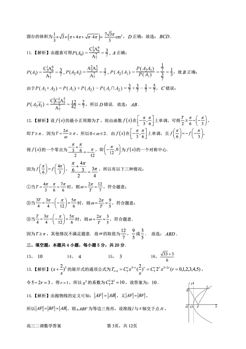 数学答案(1)_2023年11月_0211月合集_2024届广东省惠州市高三第二次调研考试_广东省惠州市2024届高三第二次调研考试数学