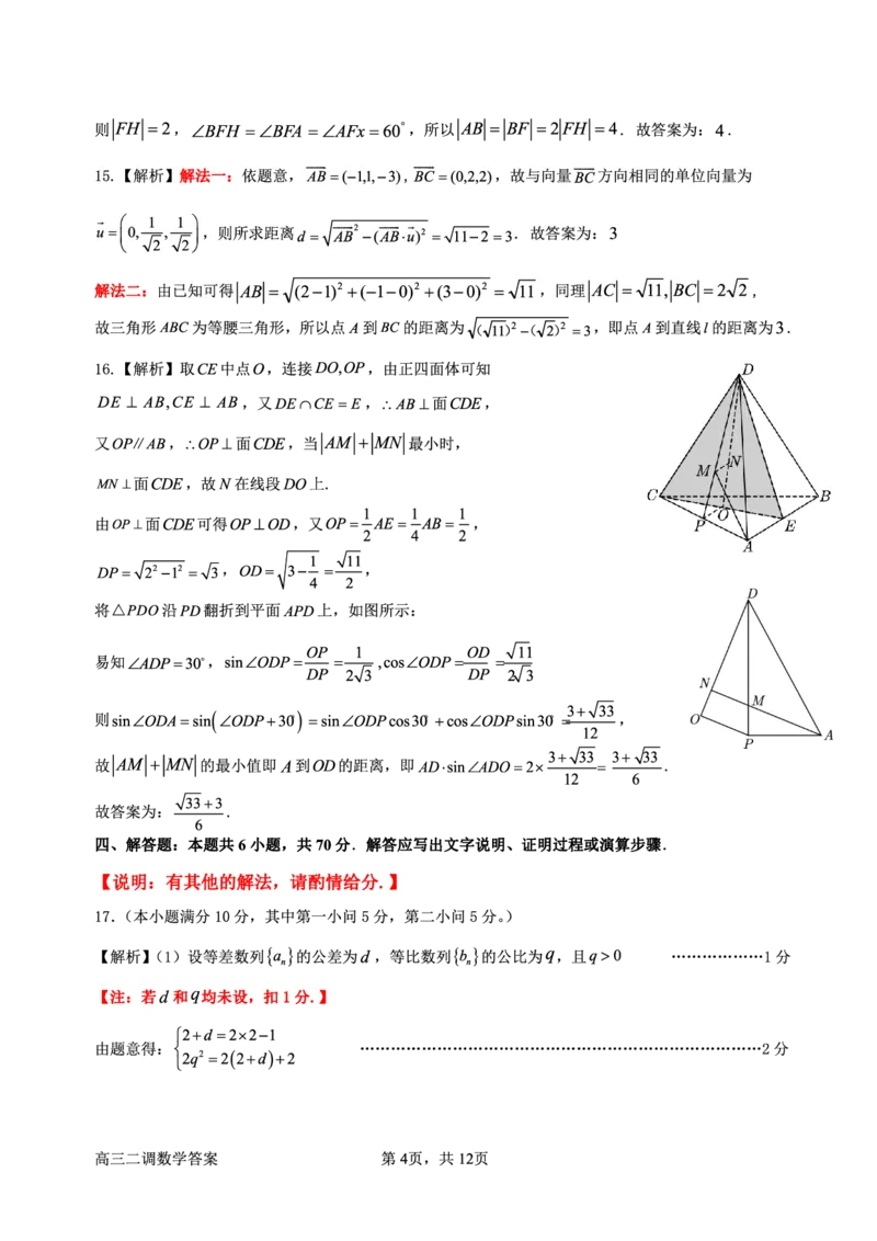 数学答案(1)_2023年11月_0211月合集_2024届广东省惠州市高三第二次调研考试_广东省惠州市2024届高三第二次调研考试数学