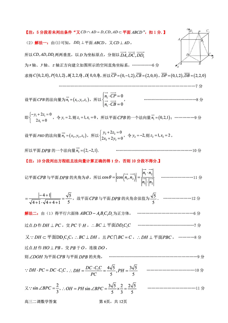 数学答案(1)_2023年11月_0211月合集_2024届广东省惠州市高三第二次调研考试_广东省惠州市2024届高三第二次调研考试数学