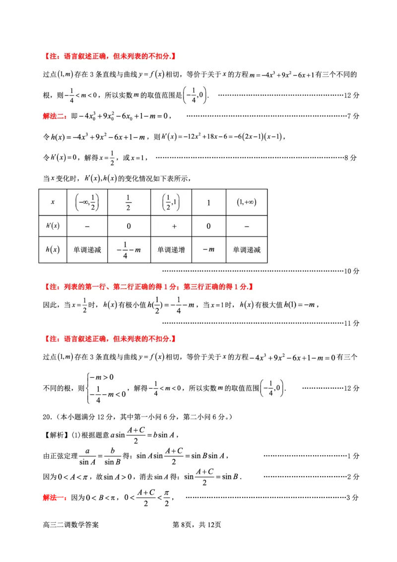 数学答案(1)_2023年11月_0211月合集_2024届广东省惠州市高三第二次调研考试_广东省惠州市2024届高三第二次调研考试数学