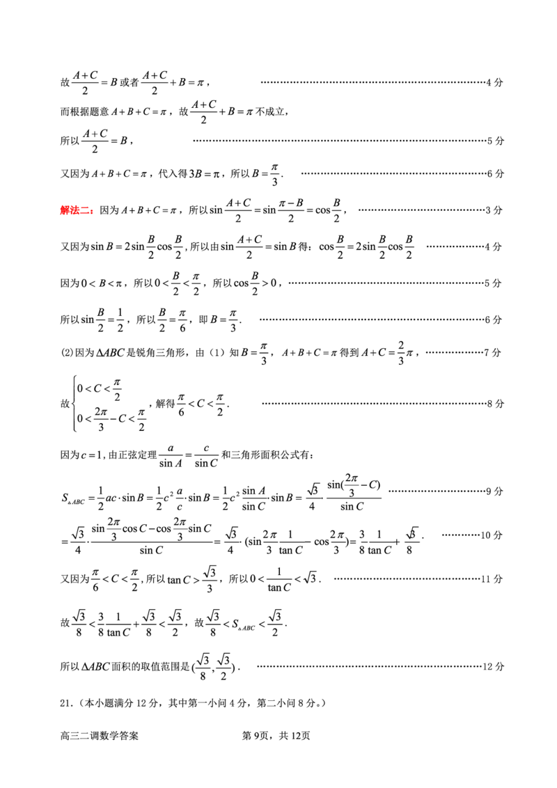 数学答案(1)_2023年11月_0211月合集_2024届广东省惠州市高三第二次调研考试_广东省惠州市2024届高三第二次调研考试数学