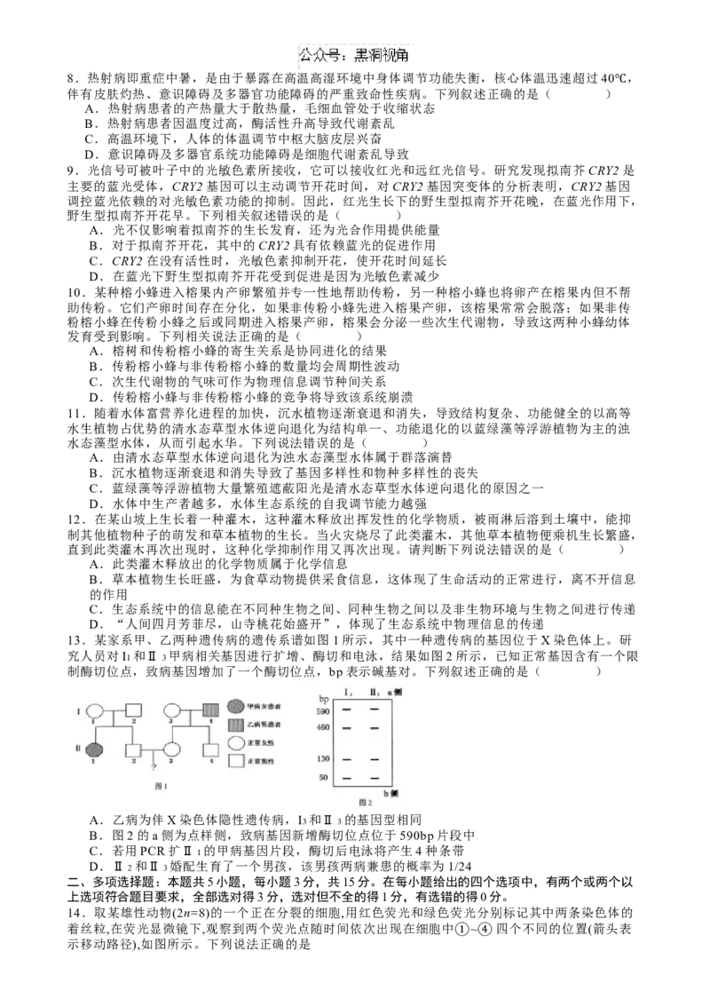 河北省唐山市路南区唐山市第一中学2024-2025学年高三上学期开学考试生物试题_2024-2025高三（6-6月题库）_2024年08月试卷_0820河北省唐山一中2025届高三8月开学收心考试