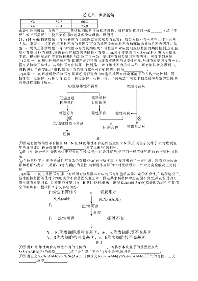 河北省唐山市路南区唐山市第一中学2024-2025学年高三上学期开学考试生物试题_2024-2025高三（6-6月题库）_2024年08月试卷_0820河北省唐山一中2025届高三8月开学收心考试