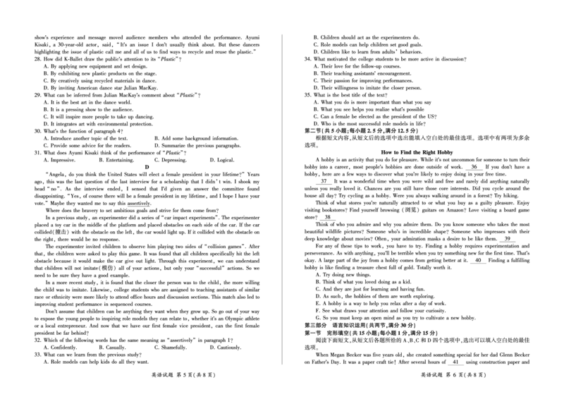 英语_2024年2月_01每日更新_04号_2024届百师联盟高三一轮复习(五)河北卷_百师联盟2024届高三一轮复习(五)河北卷英语