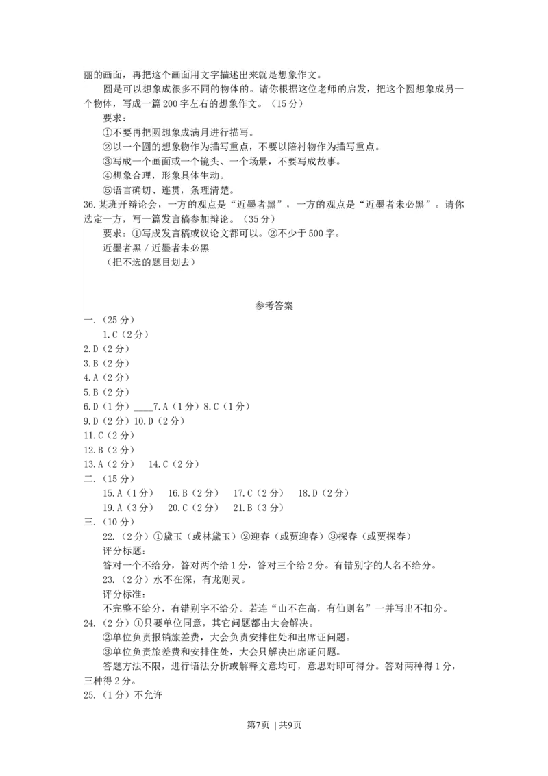 1991年海南高考语文真题及答案_zz20高中真题试卷_语文高考真题试卷_旧1990-2007&middot;高考语文真题_Word版1990-2007&middot;高考语文真题_海南