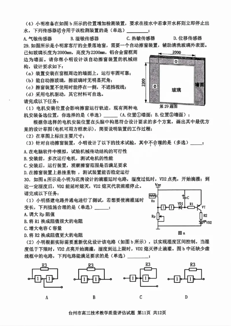 台州一模技术试卷及答案_2024-2025高三（6-6月题库）_2024年11月试卷_1117浙江省台州市2025届高三第一次教学质量评估（全科）