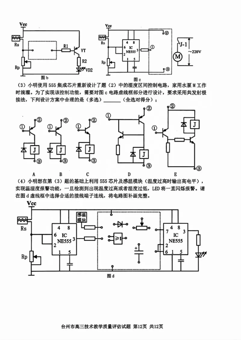 台州一模技术试卷及答案_2024-2025高三（6-6月题库）_2024年11月试卷_1117浙江省台州市2025届高三第一次教学质量评估（全科）