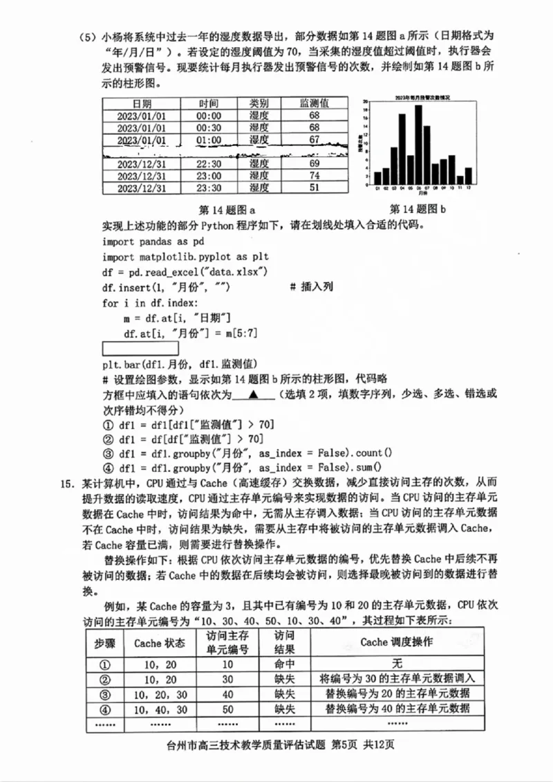 台州一模技术试卷及答案_2024-2025高三（6-6月题库）_2024年11月试卷_1117浙江省台州市2025届高三第一次教学质量评估（全科）
