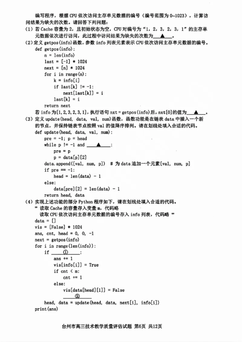 台州一模技术试卷及答案_2024-2025高三（6-6月题库）_2024年11月试卷_1117浙江省台州市2025届高三第一次教学质量评估（全科）