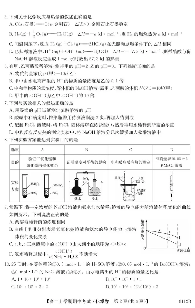 吉林省长春市第二实验中学2025-2026学年高二上学期11月期中考试化学PDF版含解析_251214吉林省长春市第二实验中学2025-2026学年高二上学期11月期中考试（全）