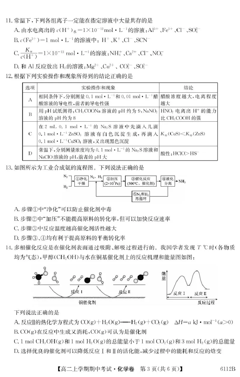 吉林省长春市第二实验中学2025-2026学年高二上学期11月期中考试化学PDF版含解析_251214吉林省长春市第二实验中学2025-2026学年高二上学期11月期中考试（全）