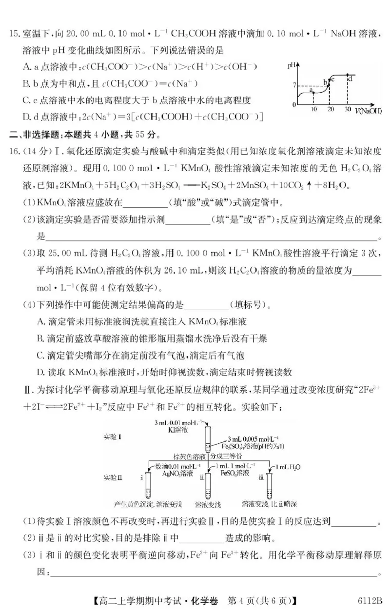 吉林省长春市第二实验中学2025-2026学年高二上学期11月期中考试化学PDF版含解析_251214吉林省长春市第二实验中学2025-2026学年高二上学期11月期中考试（全）