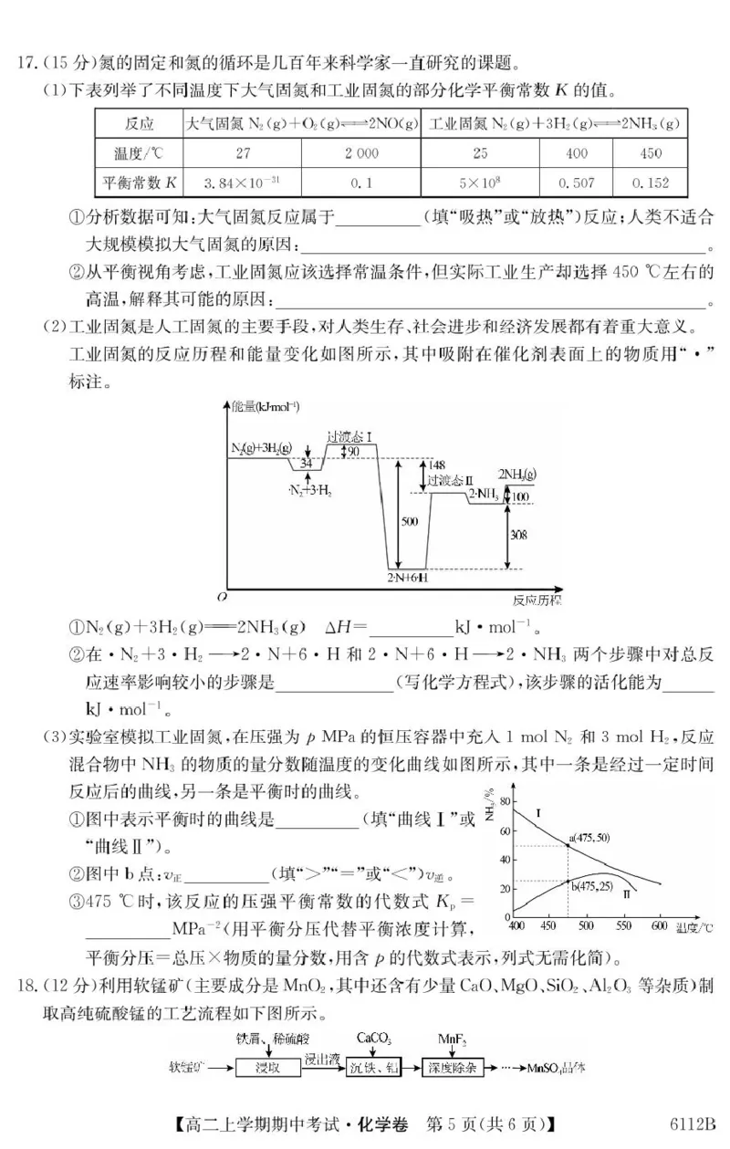 吉林省长春市第二实验中学2025-2026学年高二上学期11月期中考试化学PDF版含解析_251214吉林省长春市第二实验中学2025-2026学年高二上学期11月期中考试（全）