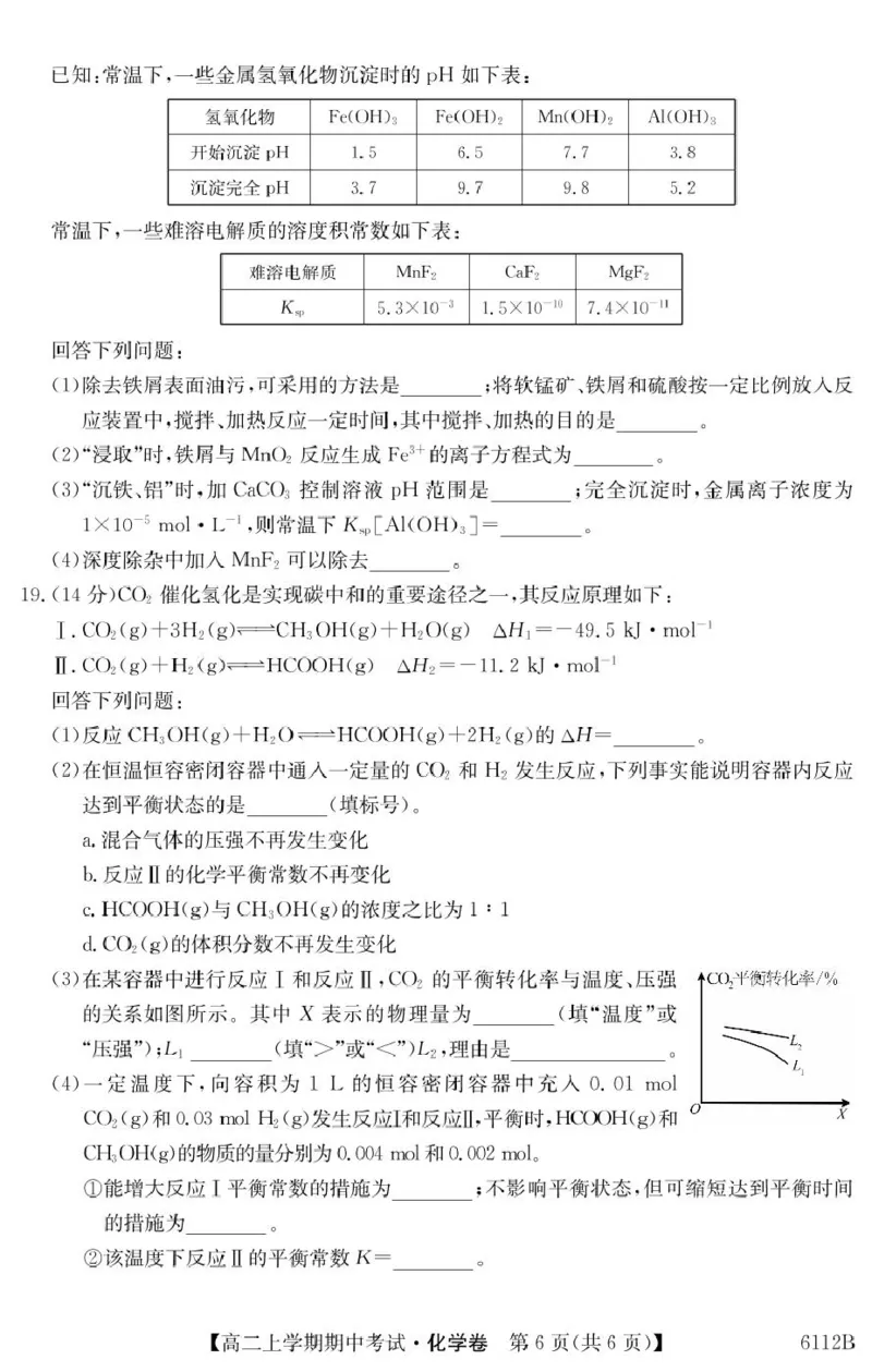 吉林省长春市第二实验中学2025-2026学年高二上学期11月期中考试化学PDF版含解析_251214吉林省长春市第二实验中学2025-2026学年高二上学期11月期中考试（全）