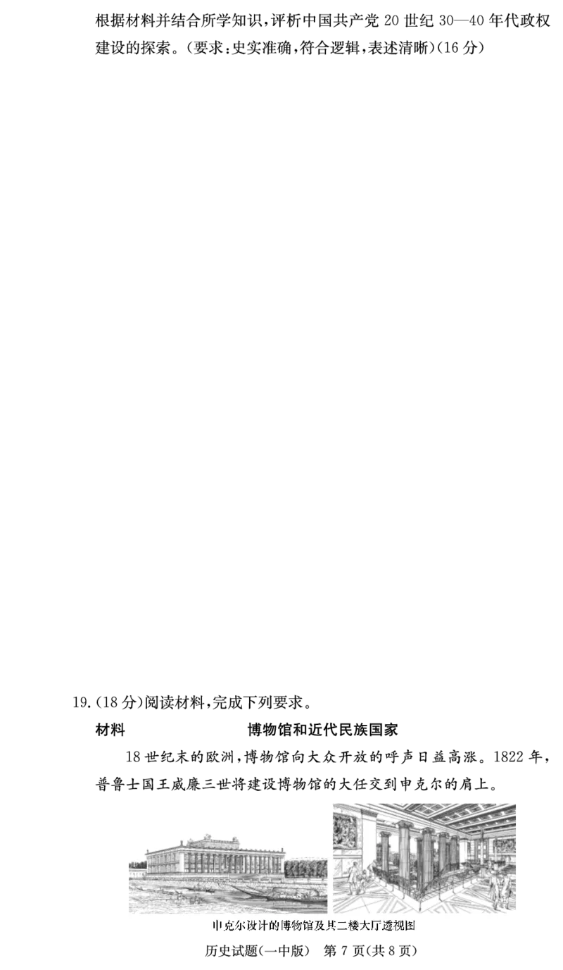 湖南省长沙市第一中学2023-2024学年高三上学期月考卷（四）历史(1)_2023年11月_01每日更新_22号_2024届湖南省长沙市第一中学高三上学期月考卷（四）