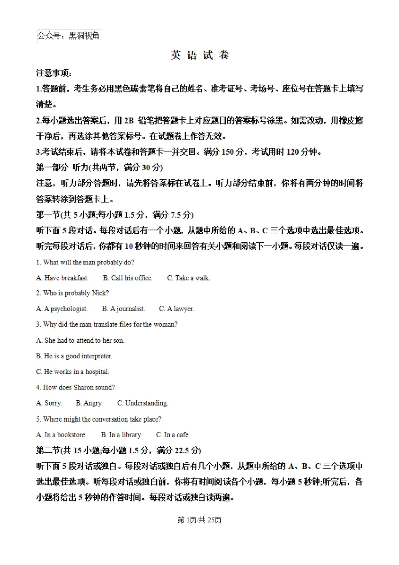 云南师范大学附属中学2024-2025学年高三下学期3月高考适应性月考卷（八）英语答案-aba3343b45d7_2024-2025高三（6-6月题库）_2025年03月试卷