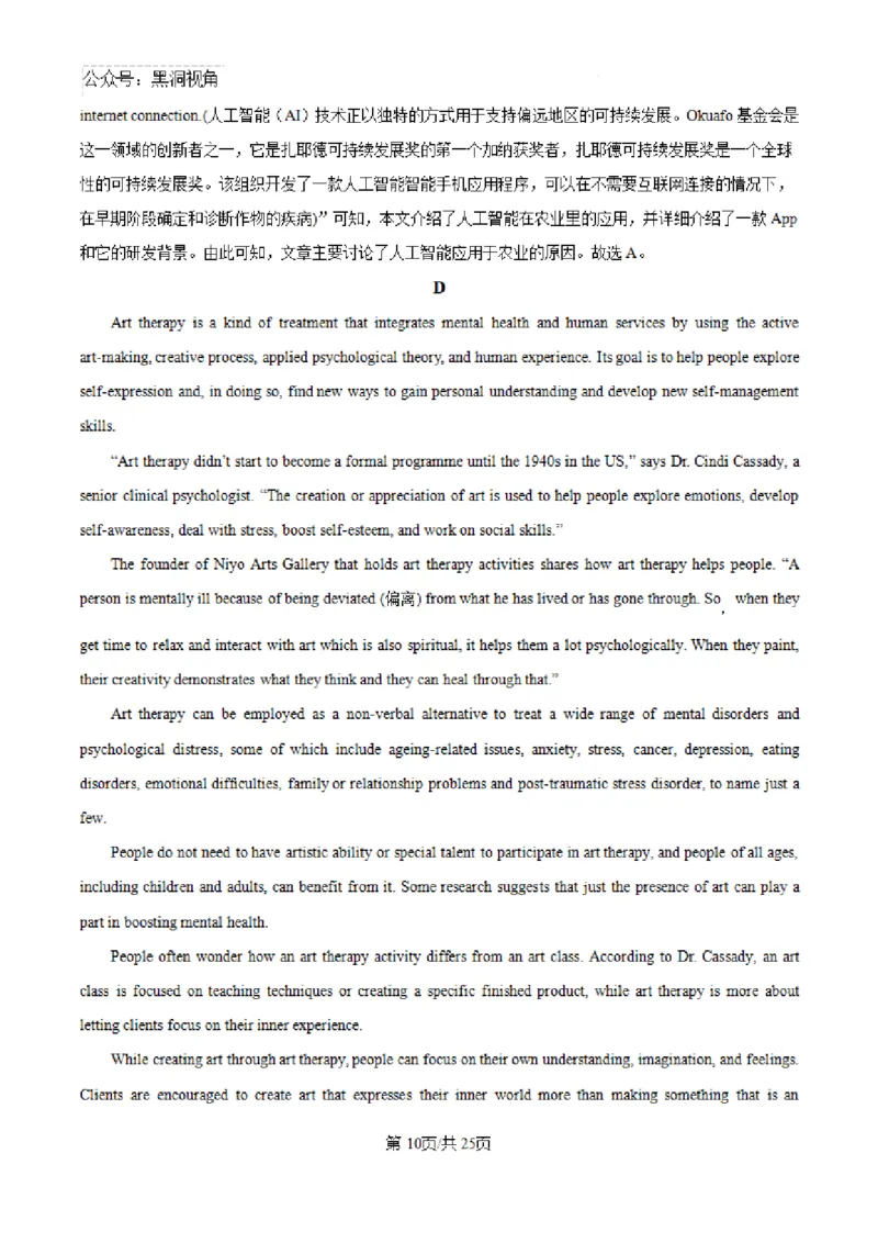 云南师范大学附属中学2024-2025学年高三下学期3月高考适应性月考卷（八）英语答案-aba3343b45d7_2024-2025高三（6-6月题库）_2025年03月试卷