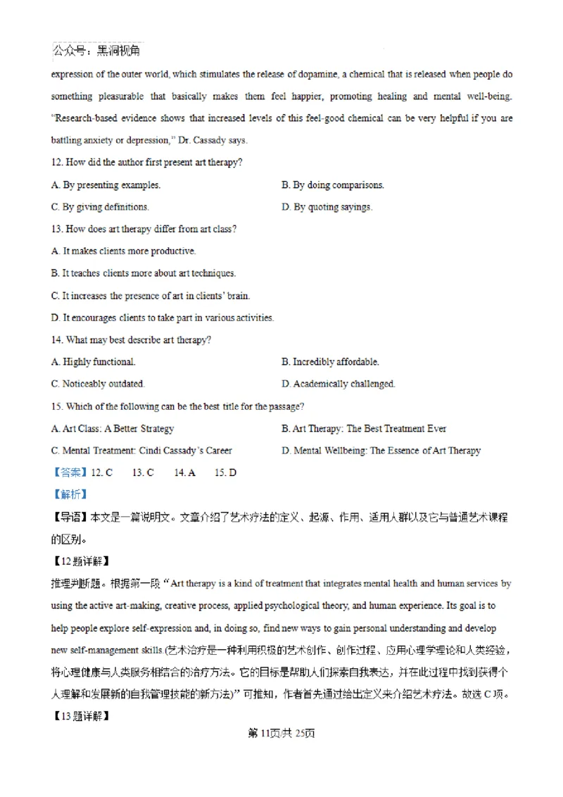 云南师范大学附属中学2024-2025学年高三下学期3月高考适应性月考卷（八）英语答案-aba3343b45d7_2024-2025高三（6-6月题库）_2025年03月试卷