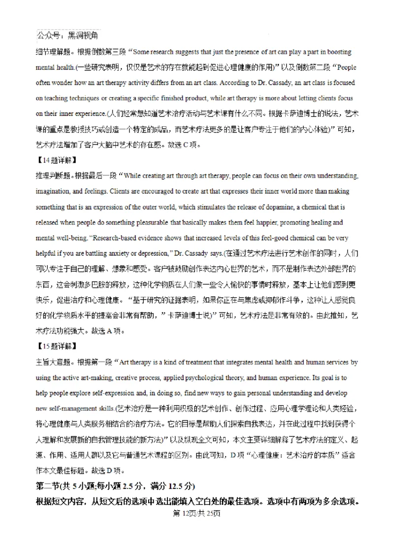 云南师范大学附属中学2024-2025学年高三下学期3月高考适应性月考卷（八）英语答案-aba3343b45d7_2024-2025高三（6-6月题库）_2025年03月试卷