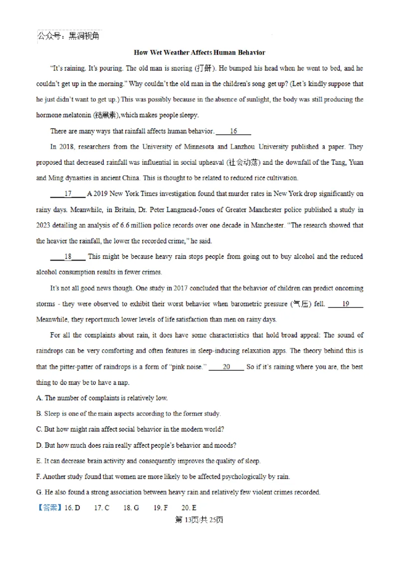 云南师范大学附属中学2024-2025学年高三下学期3月高考适应性月考卷（八）英语答案-aba3343b45d7_2024-2025高三（6-6月题库）_2025年03月试卷