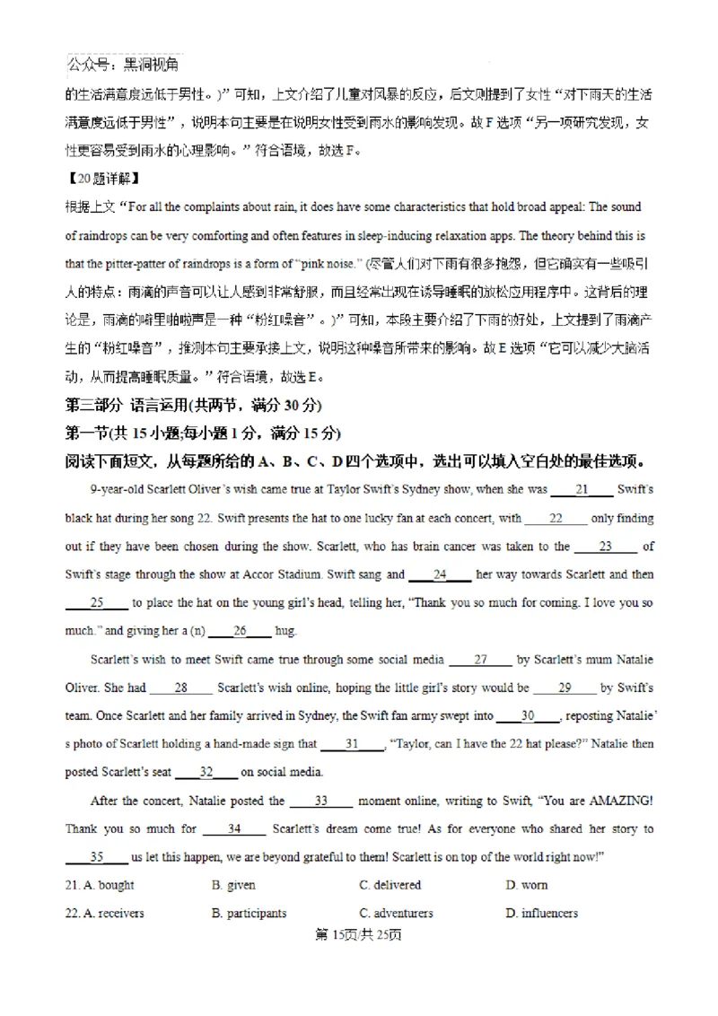 云南师范大学附属中学2024-2025学年高三下学期3月高考适应性月考卷（八）英语答案-aba3343b45d7_2024-2025高三（6-6月题库）_2025年03月试卷