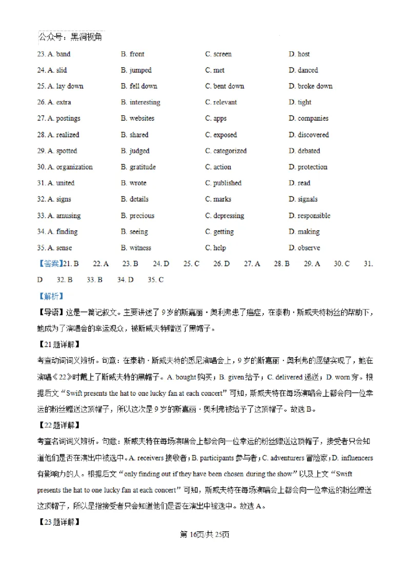 云南师范大学附属中学2024-2025学年高三下学期3月高考适应性月考卷（八）英语答案-aba3343b45d7_2024-2025高三（6-6月题库）_2025年03月试卷