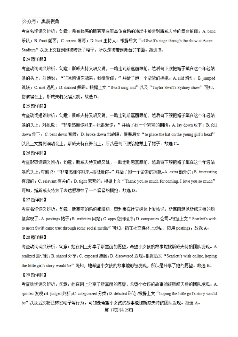 云南师范大学附属中学2024-2025学年高三下学期3月高考适应性月考卷（八）英语答案-aba3343b45d7_2024-2025高三（6-6月题库）_2025年03月试卷