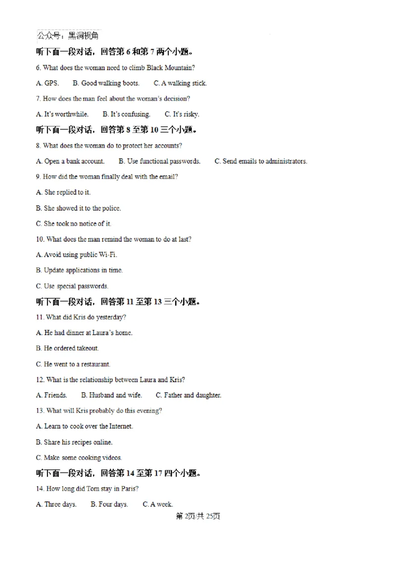 云南师范大学附属中学2024-2025学年高三下学期3月高考适应性月考卷（八）英语答案-aba3343b45d7_2024-2025高三（6-6月题库）_2025年03月试卷