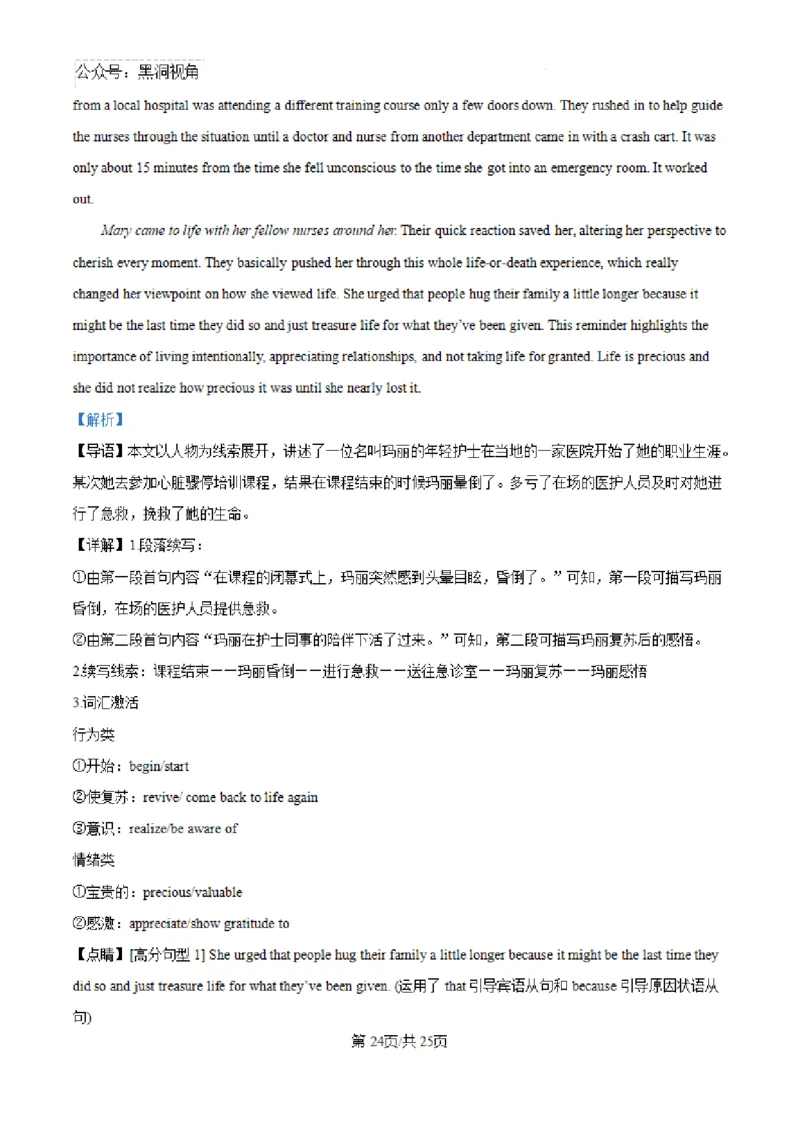 云南师范大学附属中学2024-2025学年高三下学期3月高考适应性月考卷（八）英语答案-aba3343b45d7_2024-2025高三（6-6月题库）_2025年03月试卷