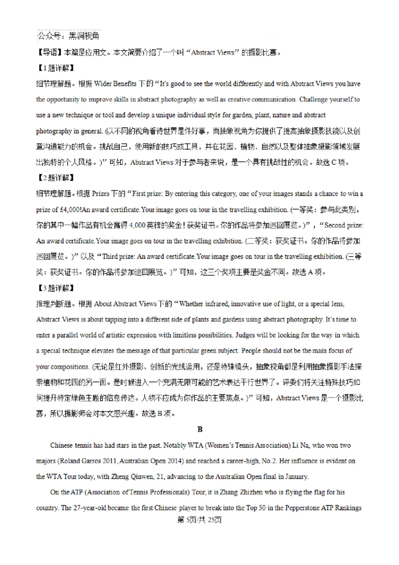 云南师范大学附属中学2024-2025学年高三下学期3月高考适应性月考卷（八）英语答案-aba3343b45d7_2024-2025高三（6-6月题库）_2025年03月试卷