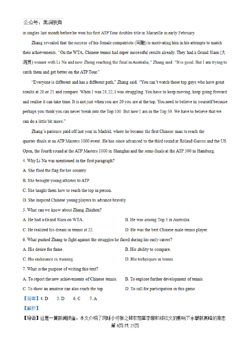 云南师范大学附属中学2024-2025学年高三下学期3月高考适应性月考卷（八）英语答案-aba3343b45d7_2024-2025高三（6-6月题库）_2025年03月试卷