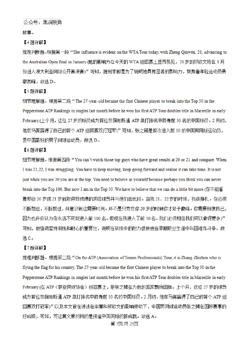 云南师范大学附属中学2024-2025学年高三下学期3月高考适应性月考卷（八）英语答案-aba3343b45d7_2024-2025高三（6-6月题库）_2025年03月试卷