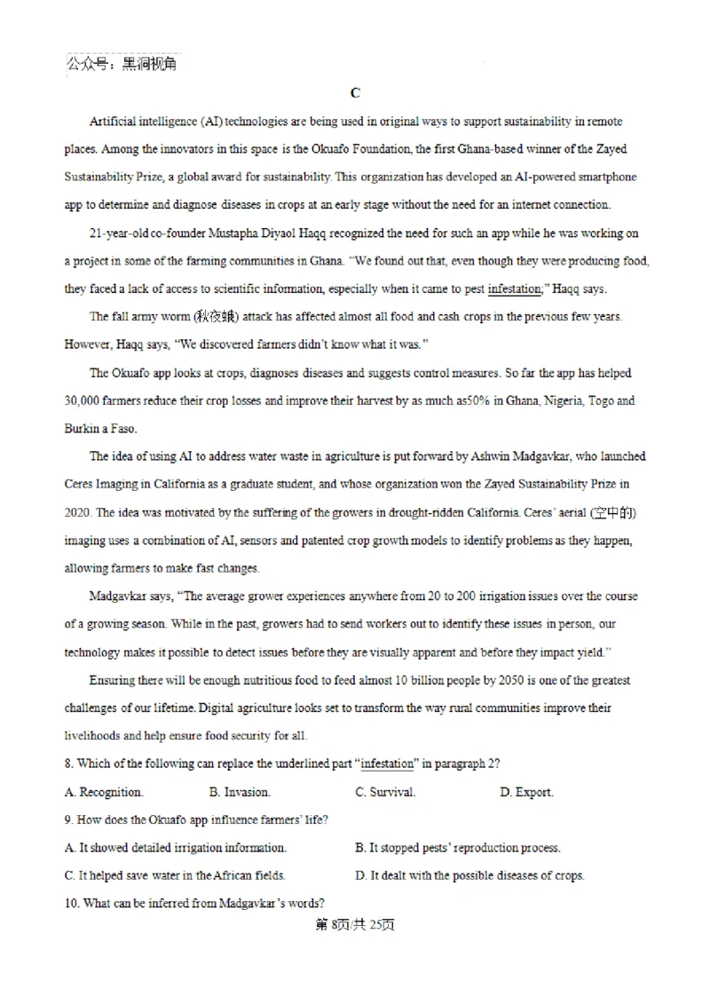 云南师范大学附属中学2024-2025学年高三下学期3月高考适应性月考卷（八）英语答案-aba3343b45d7_2024-2025高三（6-6月题库）_2025年03月试卷