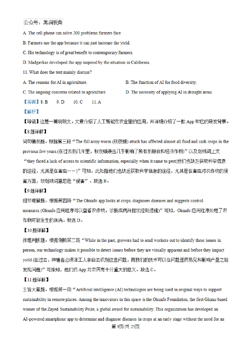 云南师范大学附属中学2024-2025学年高三下学期3月高考适应性月考卷（八）英语答案-aba3343b45d7_2024-2025高三（6-6月题库）_2025年03月试卷