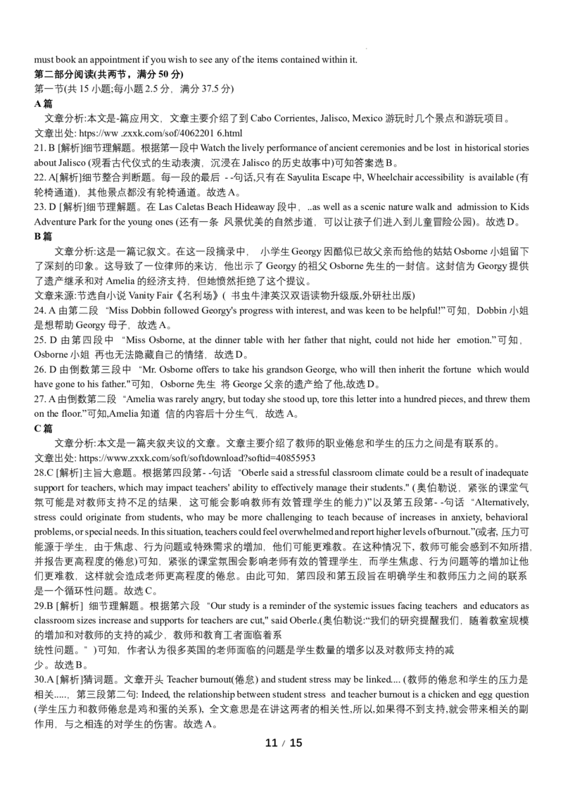 湖北省鄂东南省级示范高中教育教学改革联盟学校2023-2024学年高三上学期期中联考英语试卷(1)_2023年11月_0211月合集