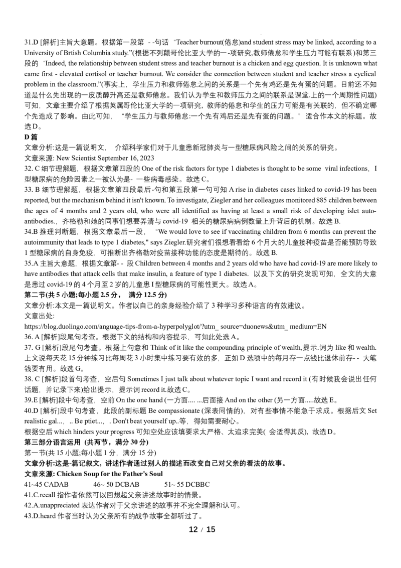 湖北省鄂东南省级示范高中教育教学改革联盟学校2023-2024学年高三上学期期中联考英语试卷(1)_2023年11月_0211月合集