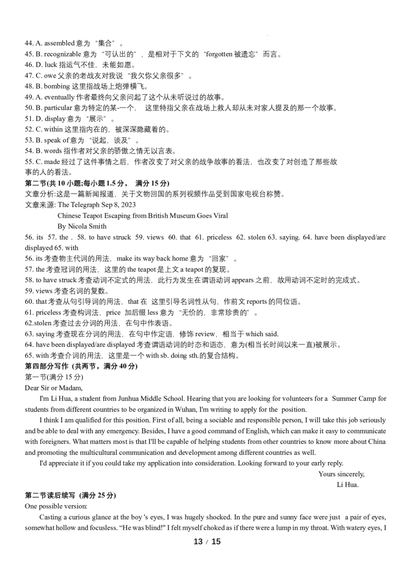 湖北省鄂东南省级示范高中教育教学改革联盟学校2023-2024学年高三上学期期中联考英语试卷(1)_2023年11月_0211月合集