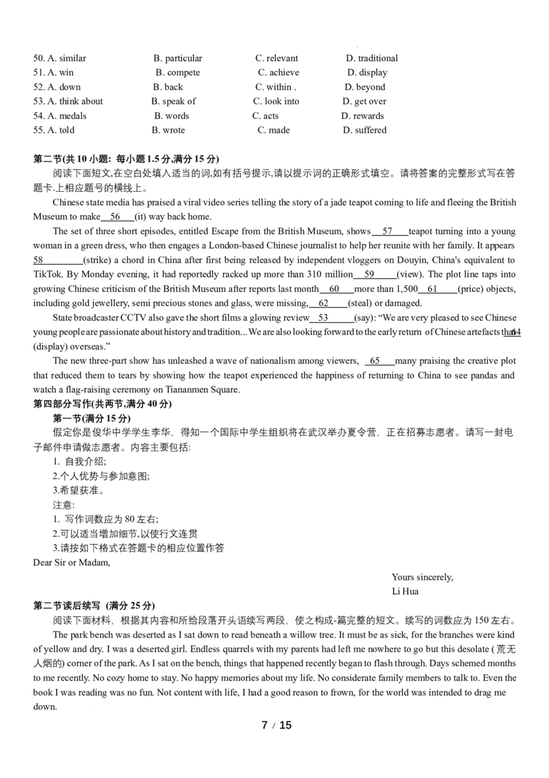 湖北省鄂东南省级示范高中教育教学改革联盟学校2023-2024学年高三上学期期中联考英语试卷(1)_2023年11月_0211月合集