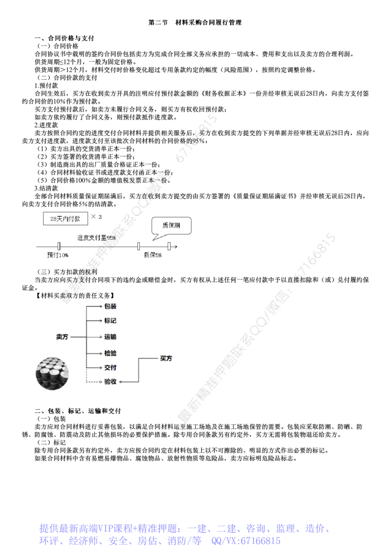 WM_08-第02讲　合同价格与支付_监理工程师_2025监理工程师_2025年监理工程师-各大机构_2025年监理-合同_机构2-JG_01.精讲班-尹.嘉_讲义