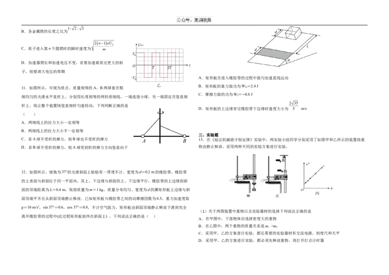 天津市第一中学2024-2025学年高三上学期第二次月考物理+答案_2024-2025高三（6-6月题库）_2024年12月试卷_1208天津市第一中学2024-2025学年高三上学期第二次月考