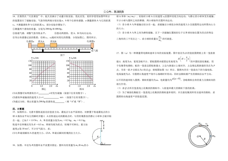 天津市第一中学2024-2025学年高三上学期第二次月考物理+答案_2024-2025高三（6-6月题库）_2024年12月试卷_1208天津市第一中学2024-2025学年高三上学期第二次月考