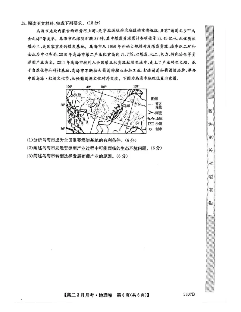 安徽省蚌埠市固镇县固镇县毛钽厂实验中学2024-2025学年高二下学期3月月考地理试卷_2024-2025高二（7-7月题库）_2025年03月试卷