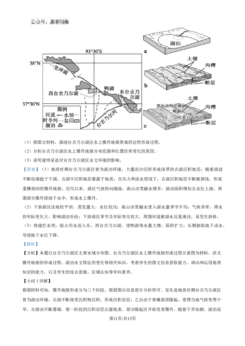 安徽省六安市第二中学2024-2025学年高三上学期10月月考地理答案_2024-2025高三（6-6月题库）_2024年10月试卷_1025安徽省六安市第二中学2024-2025学年高三上学期10月月考